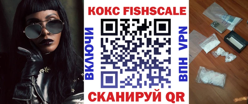 Кокаин FishScale  Североуральск 